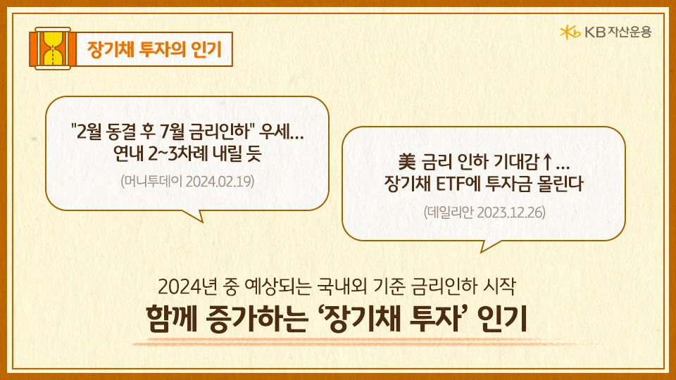 kb_korean_long-term_bond_fund_2.png?type=w966