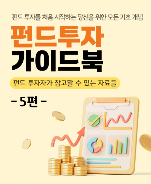 kb_fund_investment_guide_book_5th_1.png?type=w966