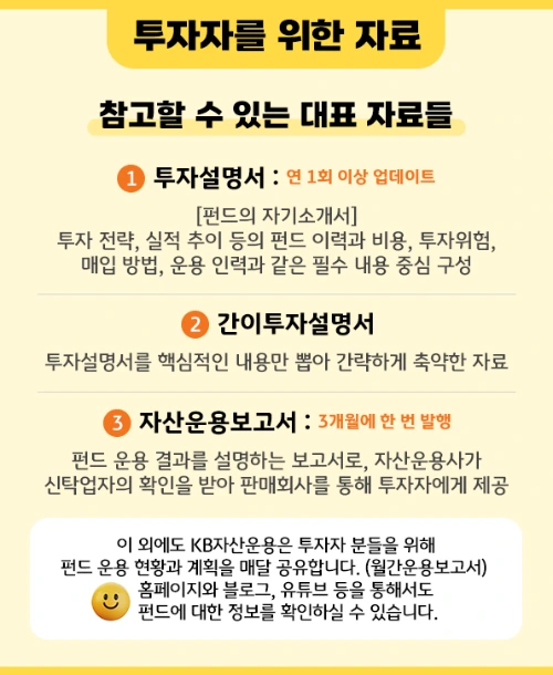 kb_fund_investment_guide_book_5th_2.png?type=w966