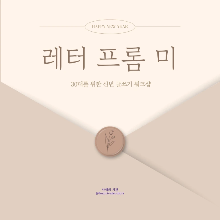 %EB%B2%A0%EC%9D%B4%EC%A7%80%EC%83%89_%EC%83%88%ED%95%B4_%EC%9D%B8%EC%82%AC_%EC%B9%B4%EB%93%9C_%EC%9D%B8%EC%8A%A4%ED%83%80%EA%B7%B8%EB%9E%A8_%ED%8F%AC%EC%8A%A4%ED%8A%B8.png?type=w773