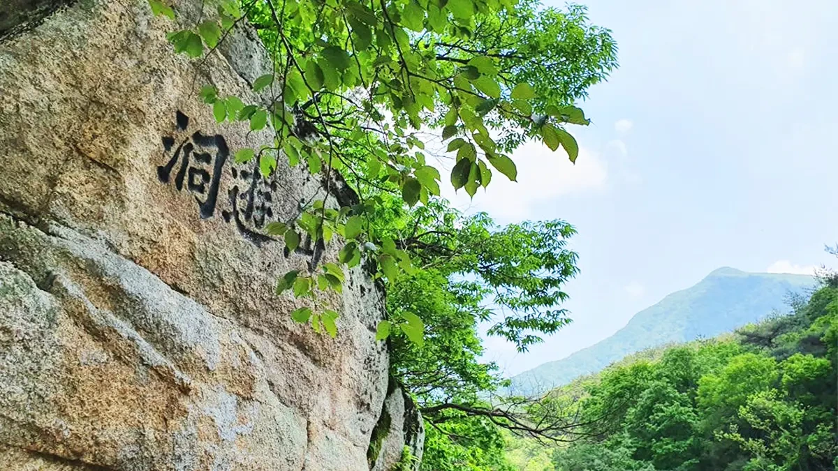 mungyeong-seonyudong-valley3.webp