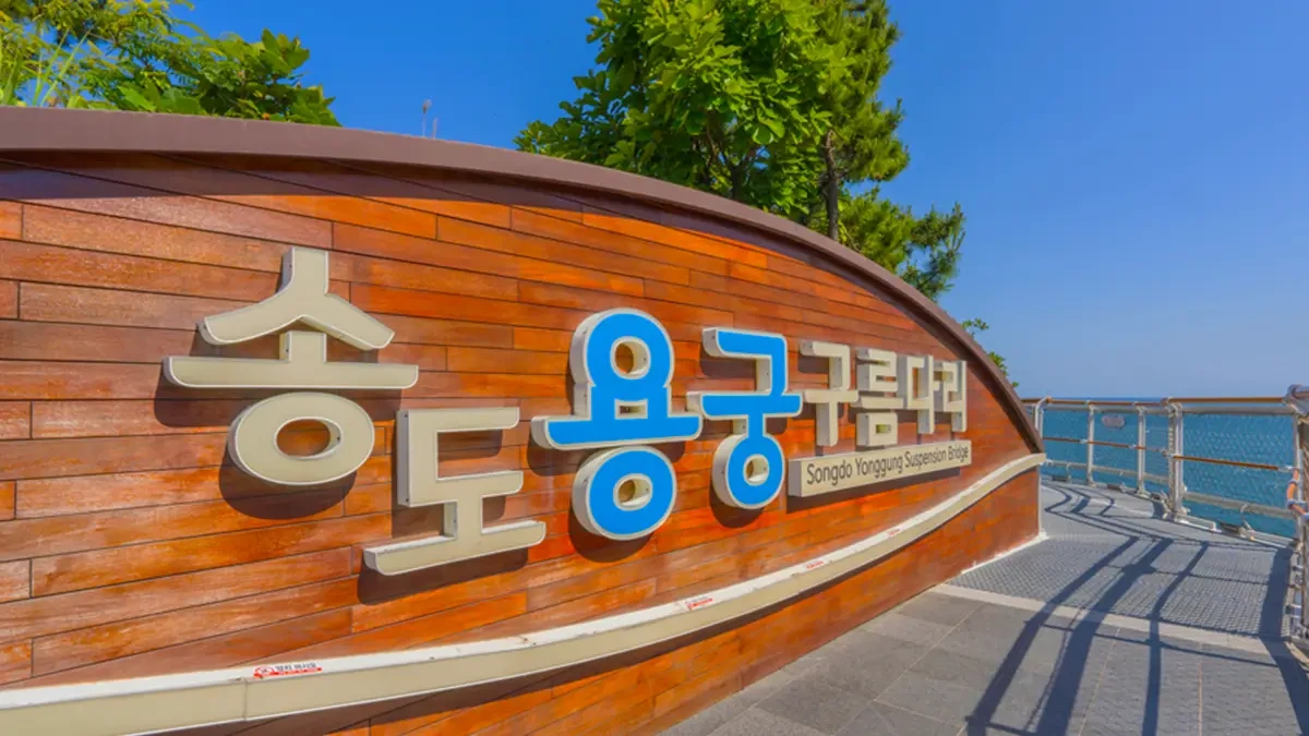 busan-songdo-yonggung-cloud-bridge-1000won-5.webp