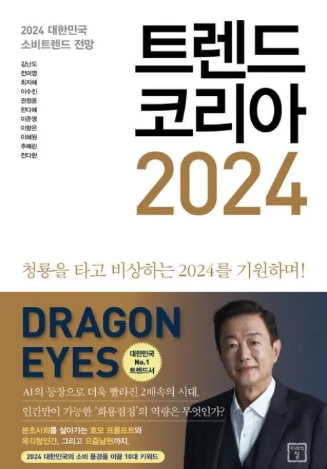 트렌드 코리아.JPG