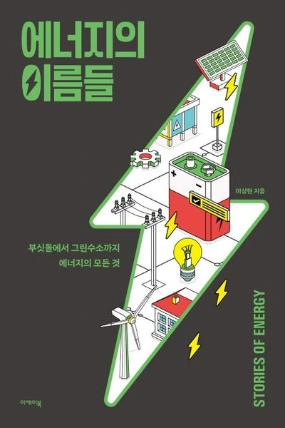 에너지의 이름들1.JPG