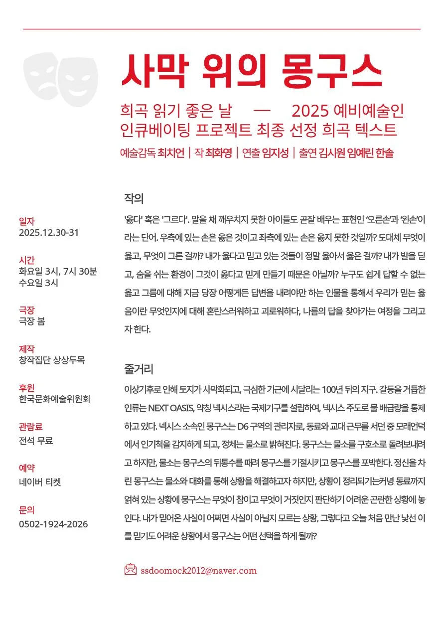 %EC%82%AC%EB%A7%89_%EC%9C%84%EC%9D%98_%EB%AA%BD%EA%B5%AC%EC%8A%A4_%ED%8F%AC%EC%8A%A4%ED%84%B0_251221.jpeg?type=w966