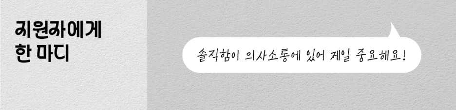 %EC%A7%80%EC%9B%90%EC%9E%90%EC%97%90%EA%B2%8C.png?type=w1