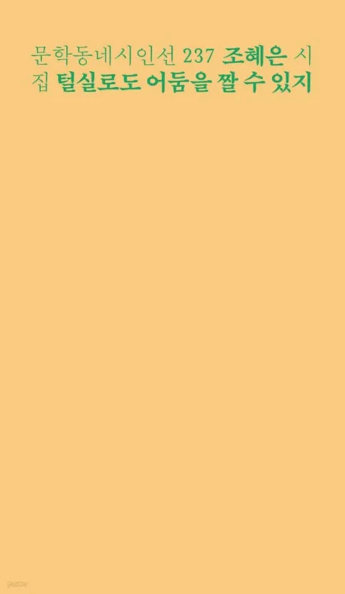 ?src=https%3A%2F%2Fimage.yes24.com%2Fgoods%2F147965165%2FXL&type=sc960_832