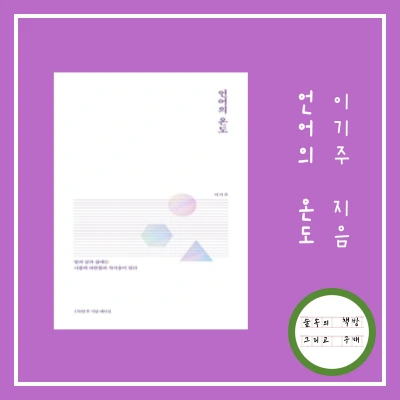 %EC%96%B8%EC%96%B4%EC%9D%98_%EC%98%A8%EB%8F%84_%ED%91%9C%EC%A7%80.png?type=w966