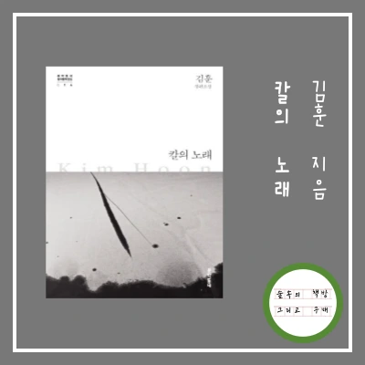 %EC%B9%BC%EC%9D%98-%EB%85%B8%EB%9E%98-001.png?type=w966