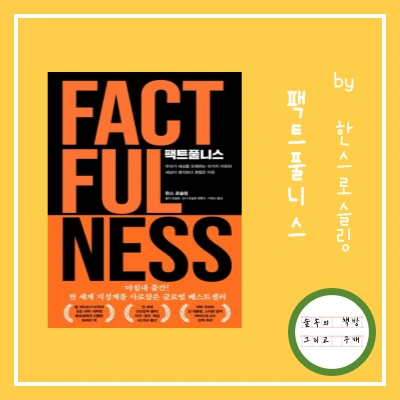 %ED%8C%A9%ED%8A%B8%ED%92%80%EB%8B%88%EC%8A%A4-001.png?type=w966