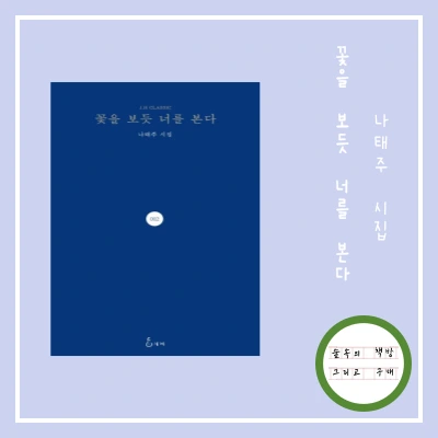 %EA%BD%83%EC%9D%84-%EB%B3%B4%EB%93%AF-%EB%84%88%EB%A5%BC-%EB%B3%B8%EB%8B%A4-001.png?type=w966