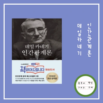 %EB%8D%B0%EC%9D%BC%EC%B9%B4%EB%84%A4%EA%B8%B0-%EC%9D%B8%EA%B0%84%EA%B4%80%EA%B3%84%EB%A1%A0-001.png?type=w966