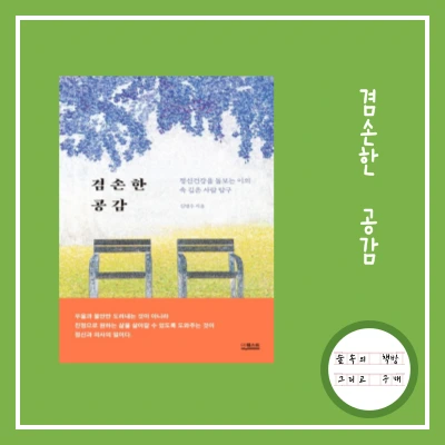 %EA%B2%B8%EC%86%90%ED%95%9C-%EA%B3%B5%EA%B0%90-001.png?type=w966