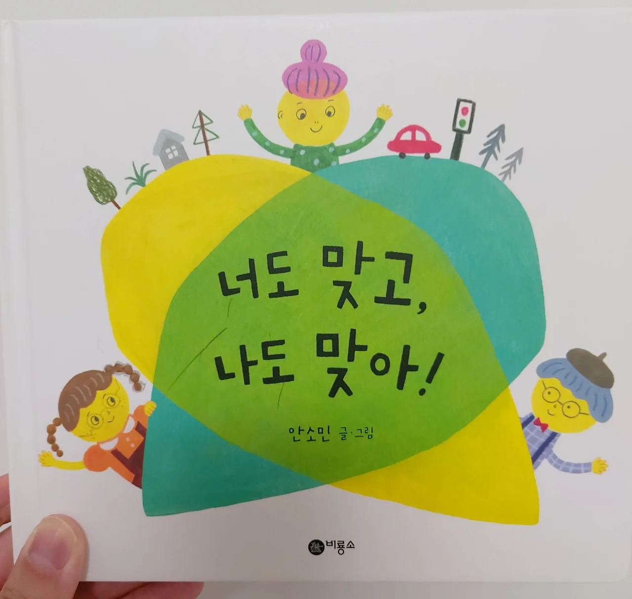 너도 맞고 나도 맞아.jpeg