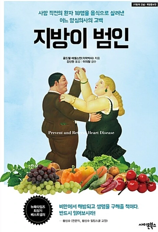 지방이 범인.jpeg