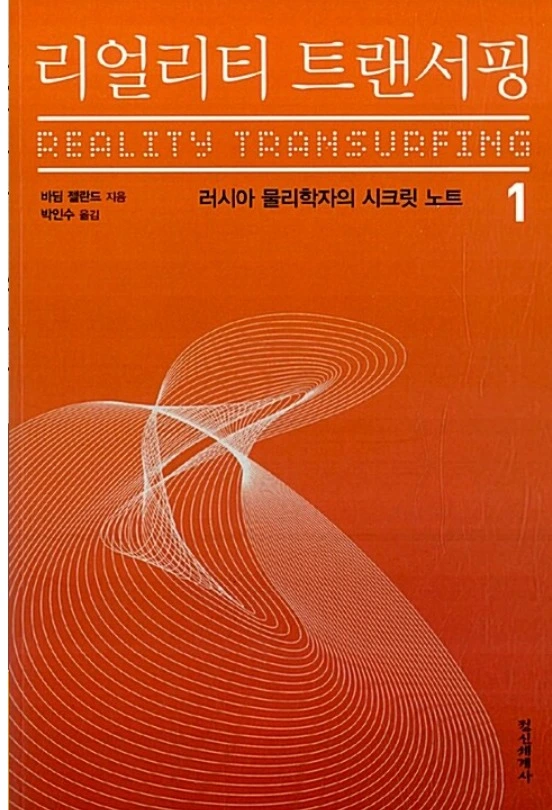 리얼리티 트랜서핑.jpeg