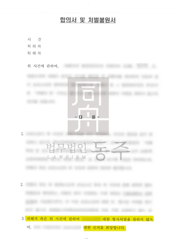 %EC%B2%98%EB%B2%8C%EB%B6%88%EC%9B%90%EC%84%9C.jpg?type=w3840