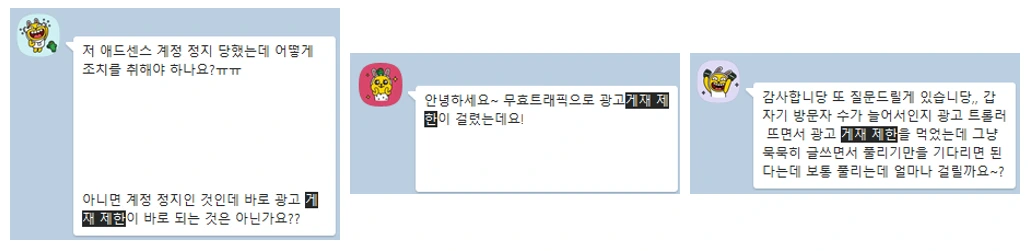 게재 제한 카톡.PNG