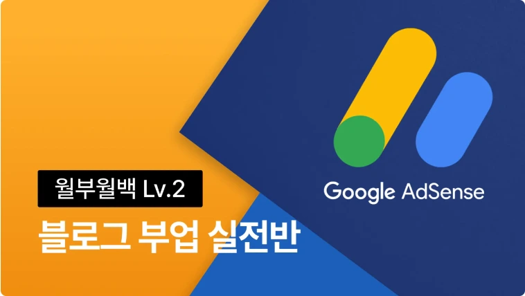 블로그 강의 수강 실전반.PNG