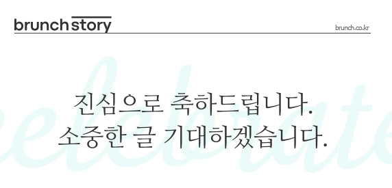 브런치 합격 메일.PNG