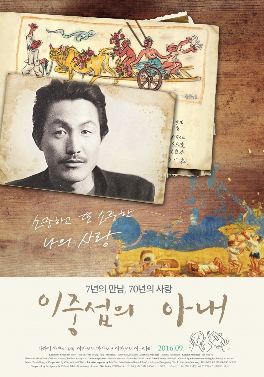 (1) 영화 _이중섭의 아내_ 포스터.jpeg