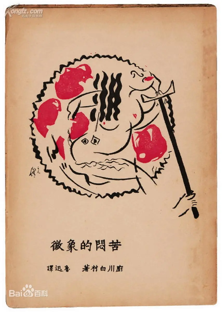 (5) 고민의 상징, 바이두백과.jpeg