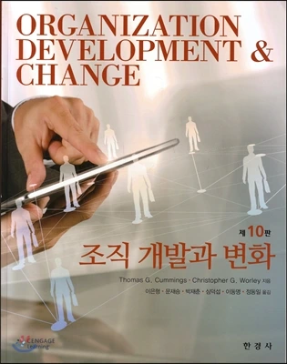 조직개발과변화.jfif