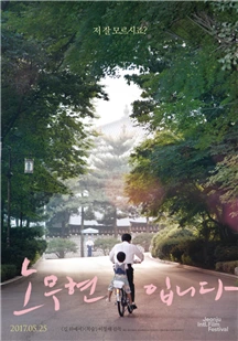 노무현입니다 포스터2.jpeg.bmp