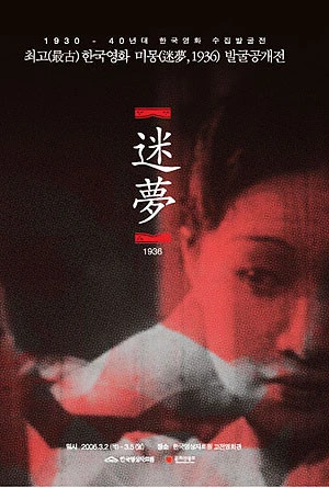 (1) 영화 _미몽_ 포스터.jpeg