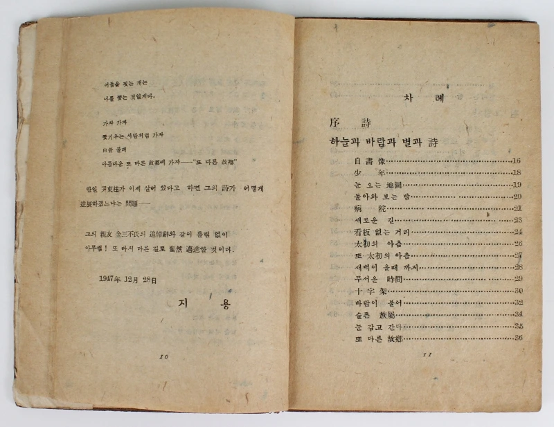 (5) _하늘과 바람과 별과 시_ 초간본.jpeg