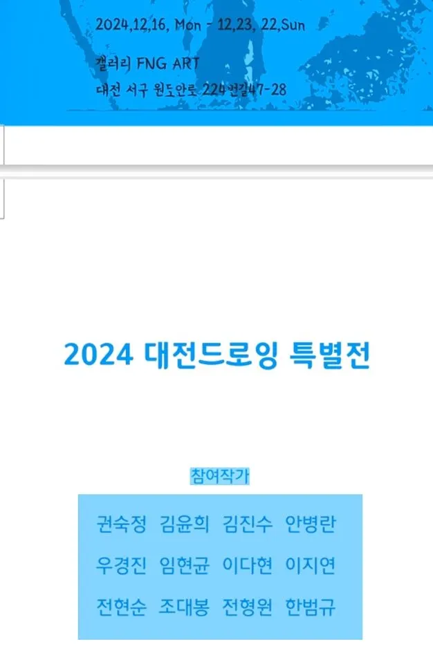 대전 드로잉 특별전 안내.JPG