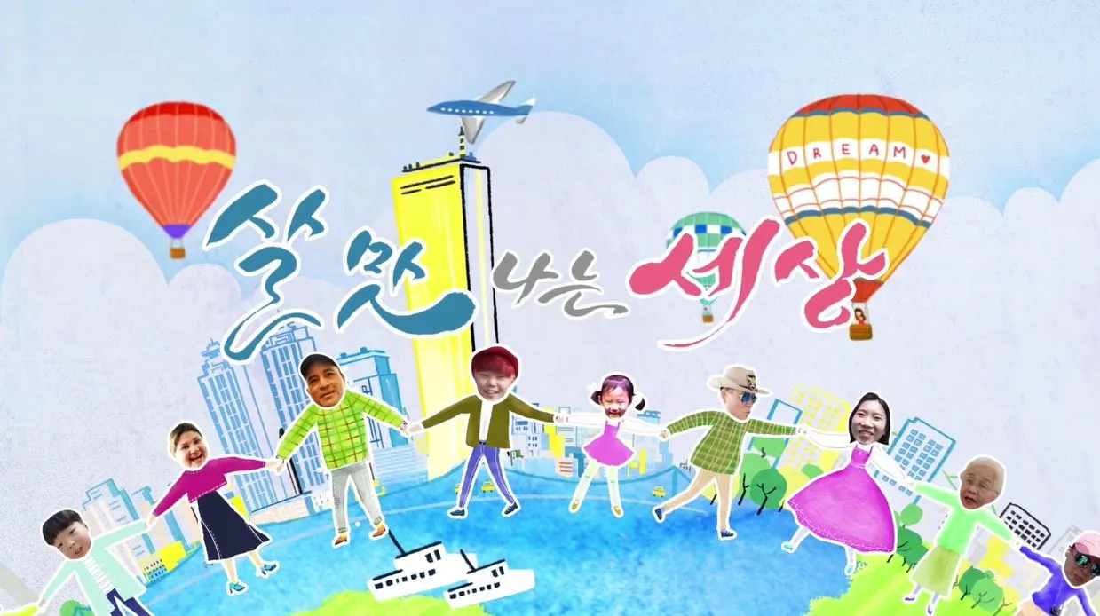 살맛나는 세상 01.JPG