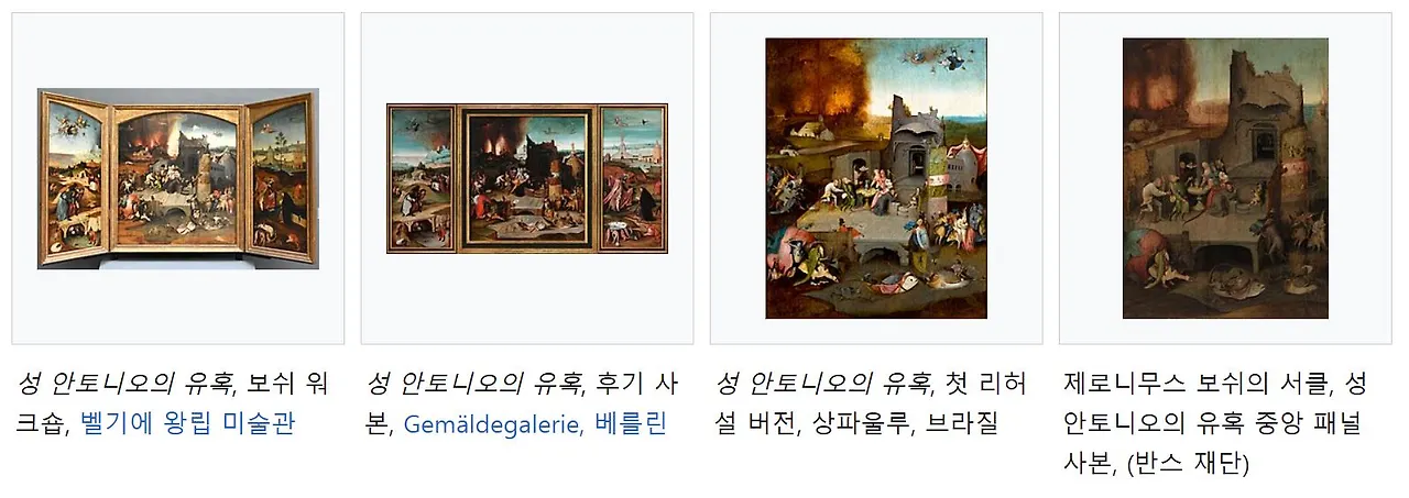 성 안토니오의 유혹 여러 버전 - 한글 버전..JPG