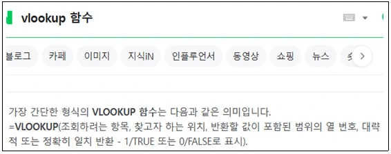 Vlookup 함수.PNG