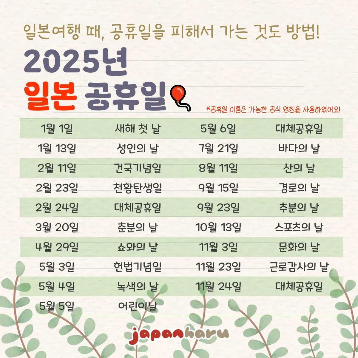 japan-holiday-2025.webp