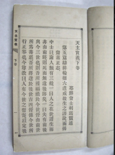 1 천주실의 책.PNG