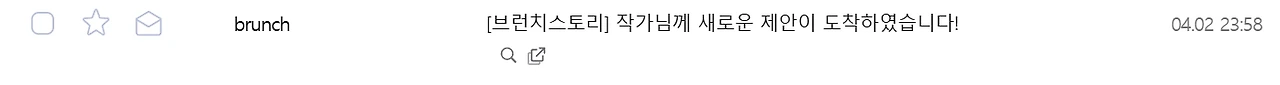 브런치 제안 4월 2일.PNG