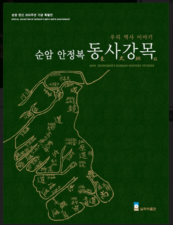 동사강목 책PNG.PNG