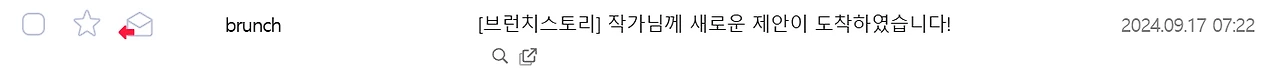 브런치 제안 9월 17일.PNG
