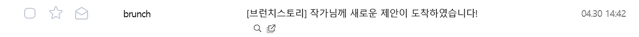 브런치 제안 4월 30일.PNG