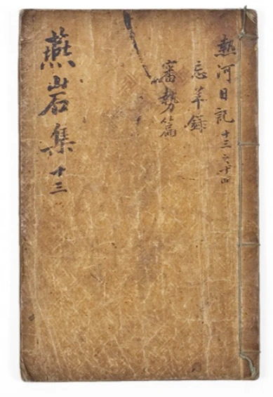 1 박지원 열하일기.PNG