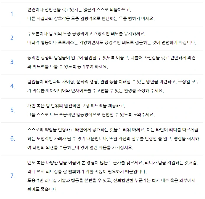 ubob hr 포용적 리더십_09.PNG