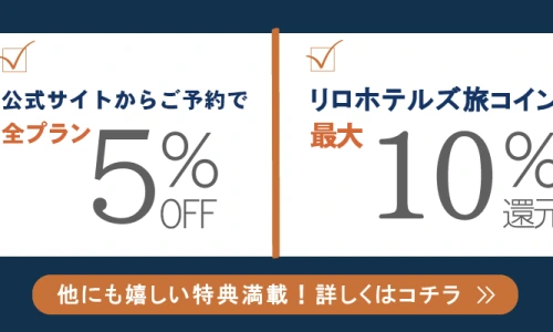 ?src=%22https%3A%2F%2Frelohotels.com%2Fwpcms%2Fwp-content%2Fuploads%2F2024%2F10%2FRHR%25EF%25BC%25BF%25E3%2583%2588%25E3%2583%25AA%25E3%2583%2597%25E3%2583%25A9%25E7%2594%25A8%25E7%2589%25B9%25E5%2585%25B8%25E3%2583%2590%25E3%2583%258A%25E3%2583%25BC_%25E6%2597%2585%25E3%2582%25B3%25E3%2582%25A4%25E3%2583%25B31001.png%22&type=ff500_300