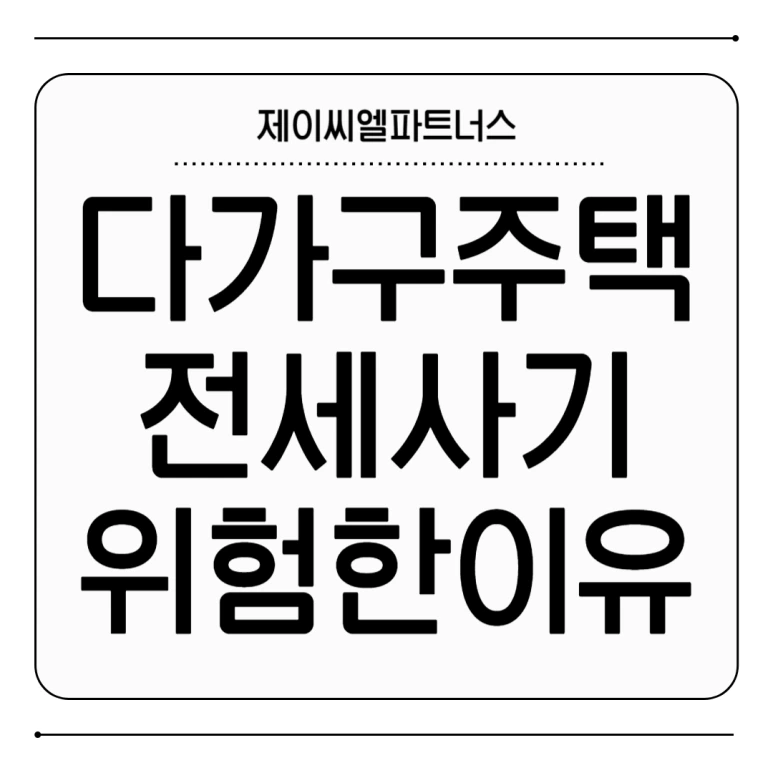 %EB%8B%A4%EA%B0%80%EA%B5%AC%EC%A3%BC%ED%83%9D_%EC%A0%84%EC%84%B8%EC%82%AC%EA%B8%B0_01.png?type=w773