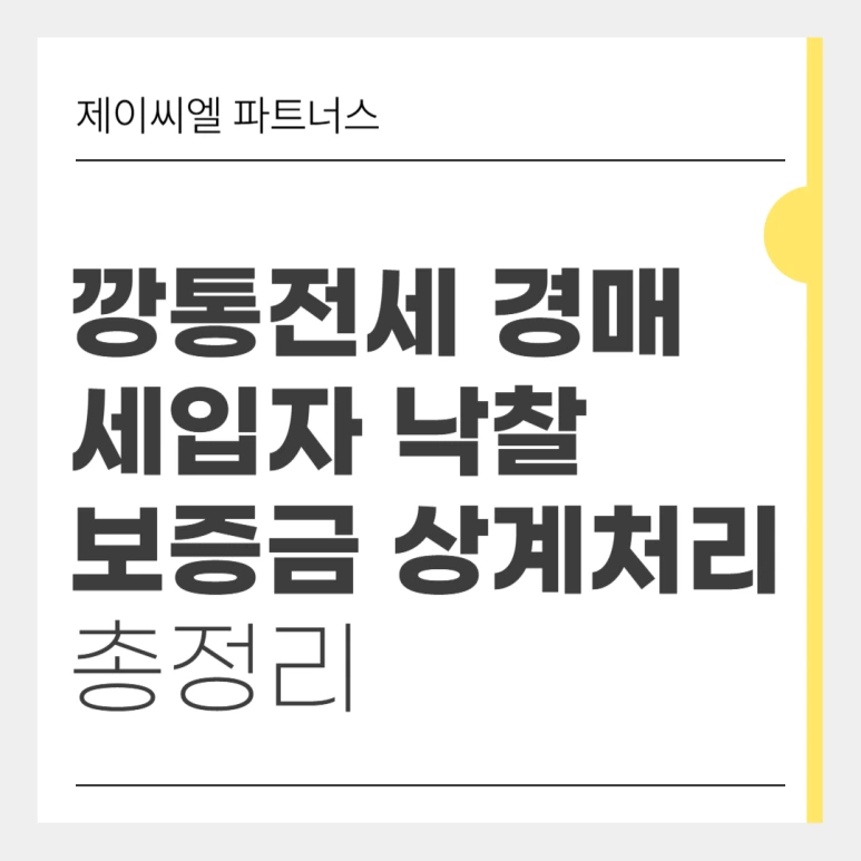 %EA%B9%A1%ED%86%B5%EC%A0%84%EC%84%B8_%EA%B2%BD%EB%A7%A4_01.png?type=w773