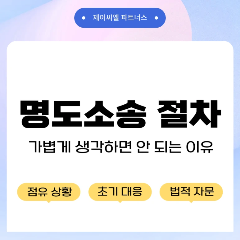 %EB%AA%85%EB%8F%84%EC%86%8C%EC%86%A1_%EC%A0%90%EC%9C%A0%EC%9E%902.png?type=w773