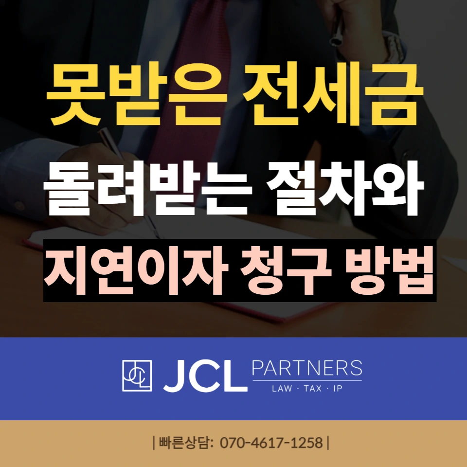 %EC%A0%84%EC%84%B8%EA%B8%88_%EB%8F%8C%EB%A0%A4%EB%B0%9B%EB%8A%94%EB%B2%95.png?type=w966