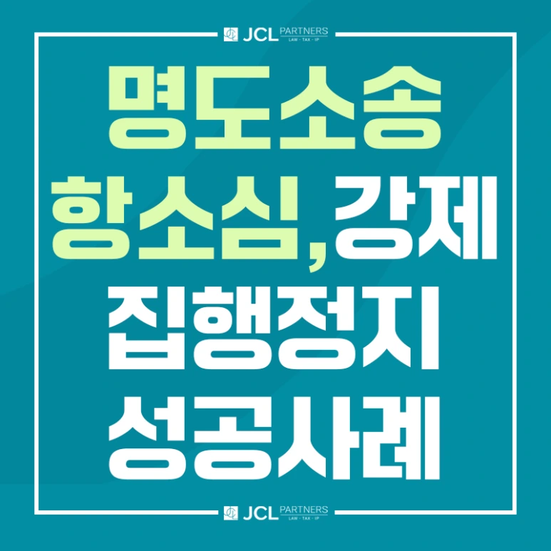 %EB%AA%85%EB%8F%84%EC%86%8C%EC%86%A1_%ED%95%AD%EC%86%8C%EC%8B%AC_%EA%B0%95%EC%A0%9C%EC%A7%91%ED%96%89%EC%A0%95%EC%A7%80_%EC%84%B1%EA%B3%B5%EC%82%AC%EB%A1%80.png?type=w773