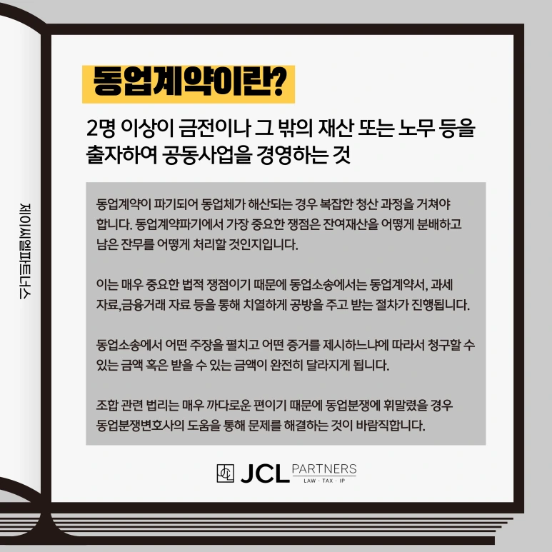 %EB%8F%99%EC%97%85%EA%B3%84%EC%95%BD%ED%95%B4%EC%A7%80-002.png?type=w773