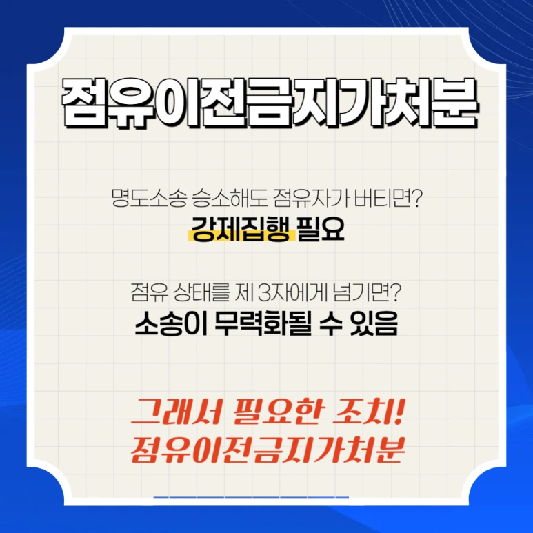 %EC%A0%90%EC%9C%A0%EC%9D%B4%EC%A0%84%EA%B8%88%EC%A7%80%EA%B0%80%EC%B2%98%EB%B6%84.png?type=w773